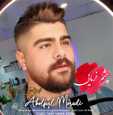 ابوالفضل مرادی چشم خرمایی